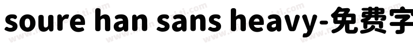soure han sans heavy字体转换